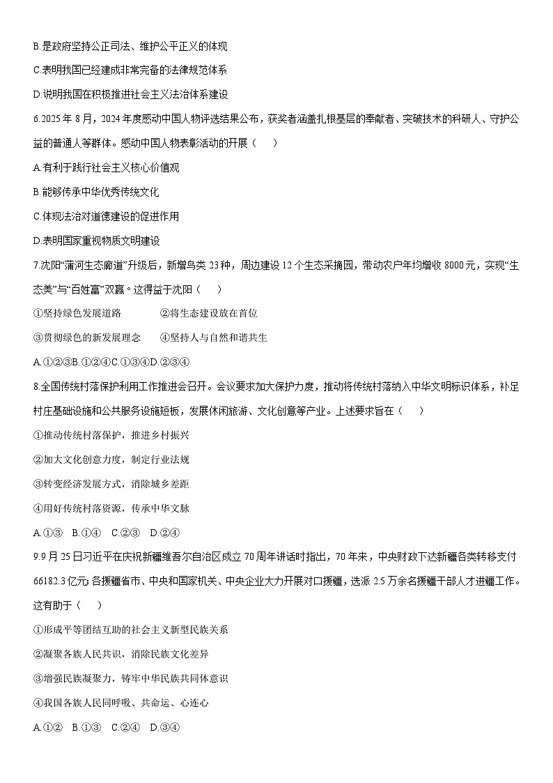 2025-2026学年安徽省淮南市凤台县部分校九年级上学期1月月考道德与法治试卷（学生版）第2页
