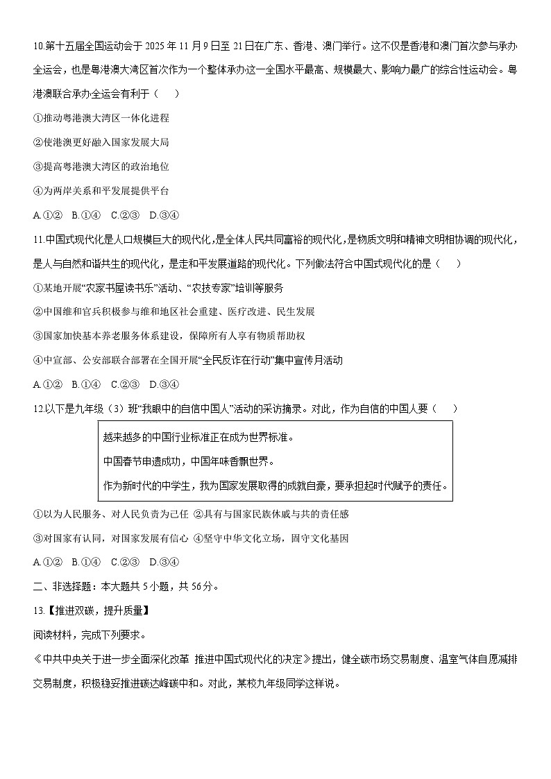 2025-2026学年安徽省淮南市凤台县部分校九年级上学期1月月考道德与法治试卷（学生版）第3页