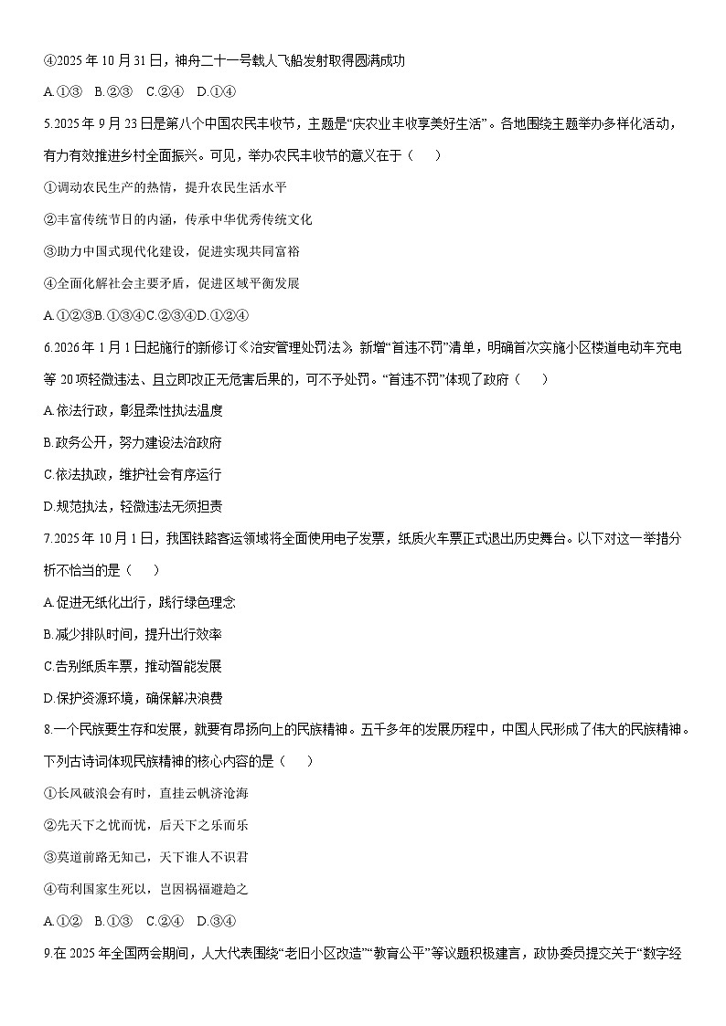 2025-2026学年宁夏回族自治区固原市彭阳县九年级上学期期末道德与法治试卷（学生版）第2页