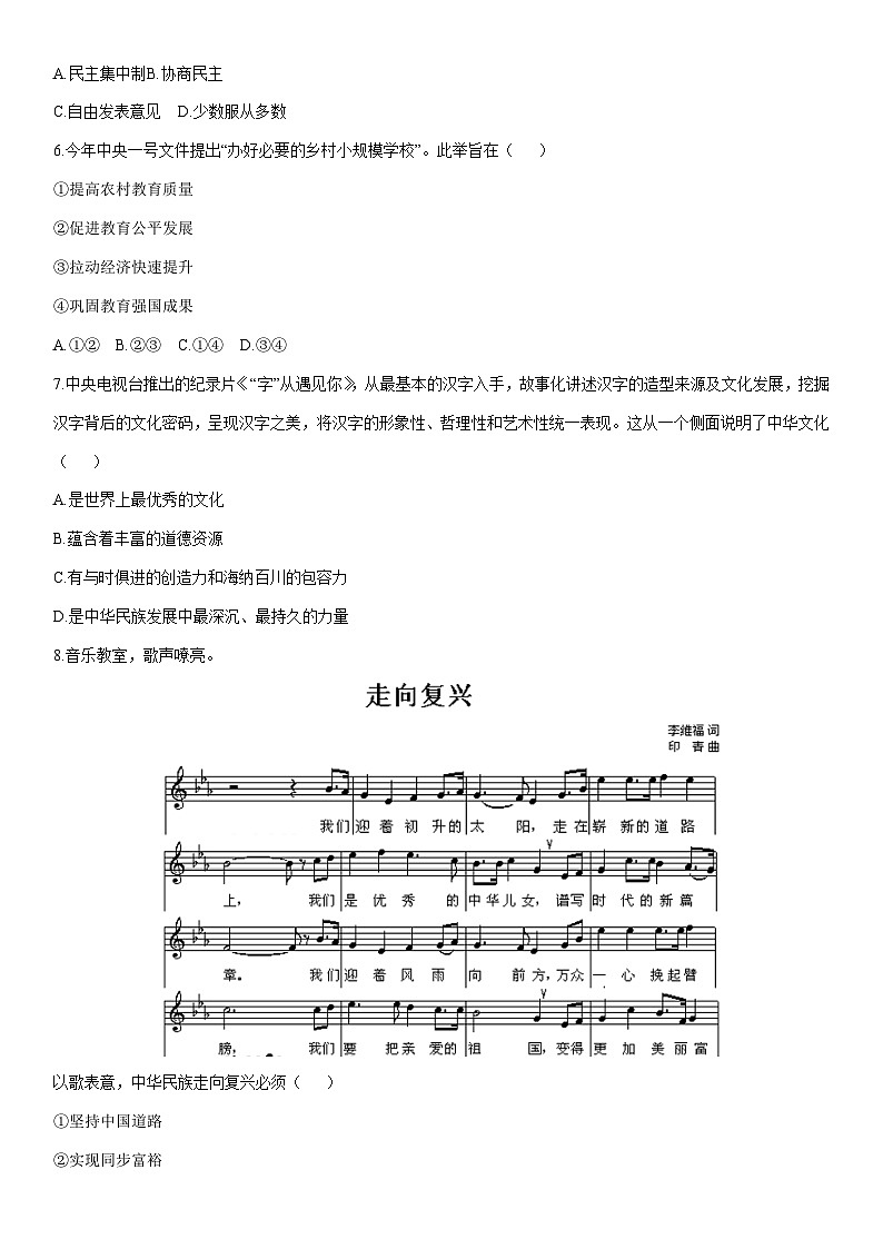 2025-2026学年吉林省蛟河市九年级上学期1月期末道德与法治试卷（学生版）第2页