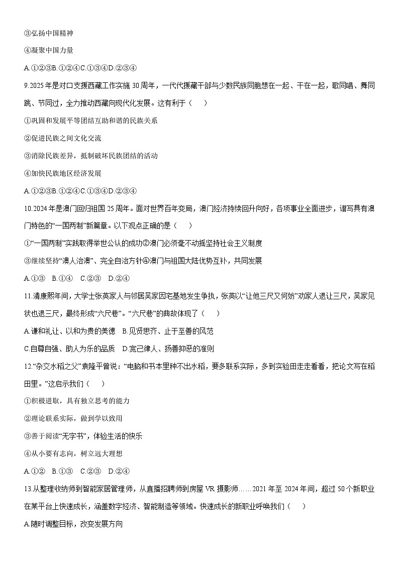 2025-2026学年吉林省蛟河市九年级上学期1月期末道德与法治试卷（学生版）第3页