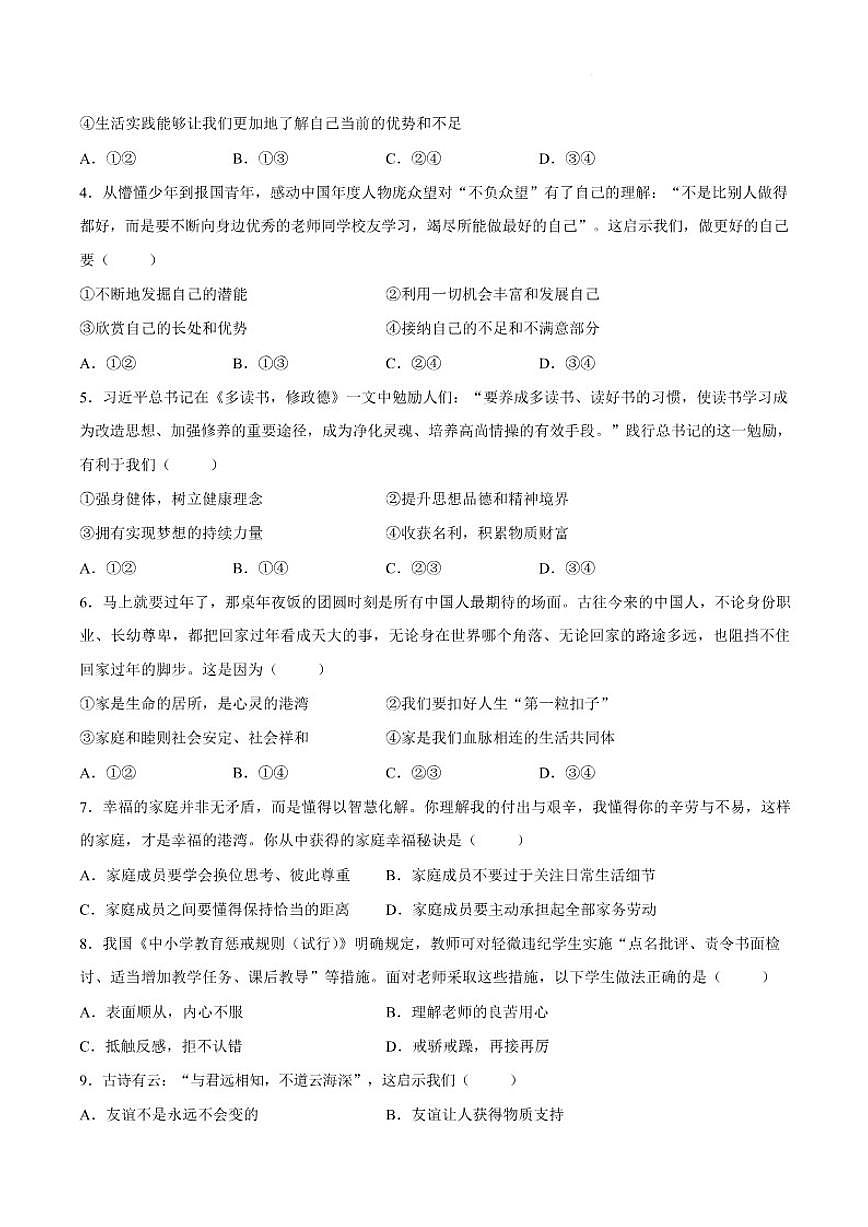2025-2026学年江西省赣州市南康区七年级上学期期末质量检测道德与法治试卷（含答案）第2页