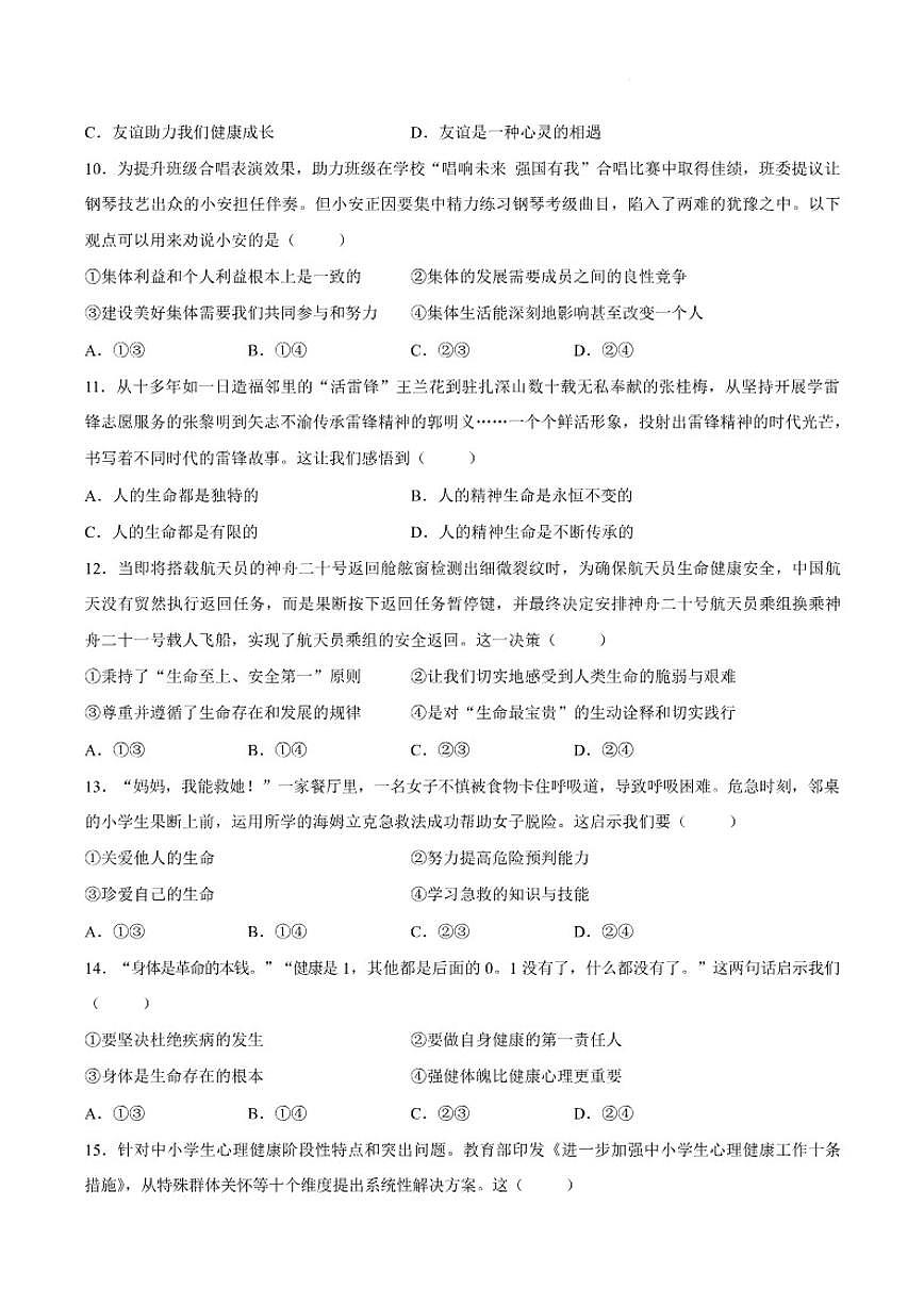 2025-2026学年江西省赣州市南康区七年级上学期期末质量检测道德与法治试卷（含答案）第3页