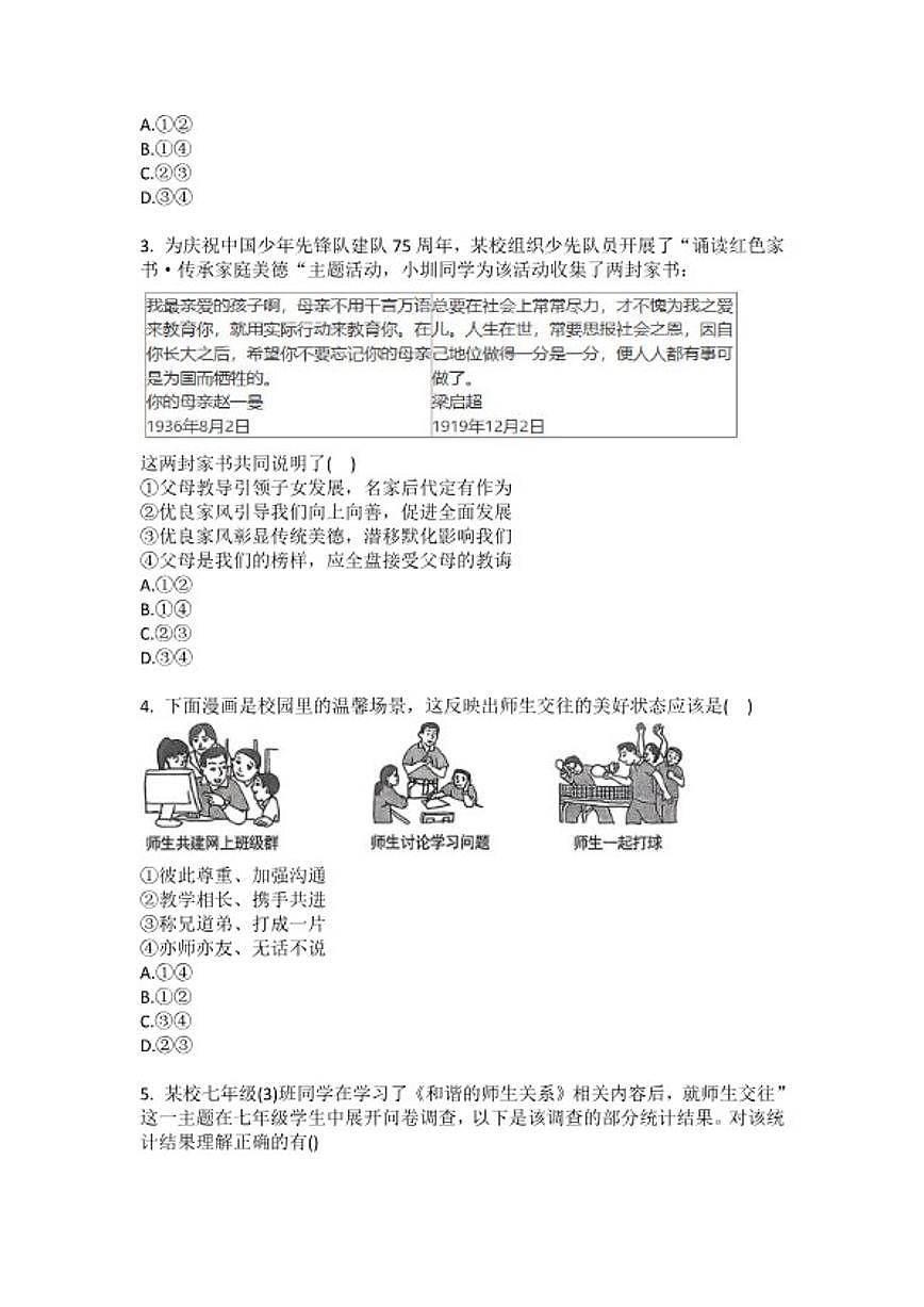 2025-2026学年河南省平顶山市鲁山县第六教研区七年级（上）期末道德与法治试卷（含答案）第2页