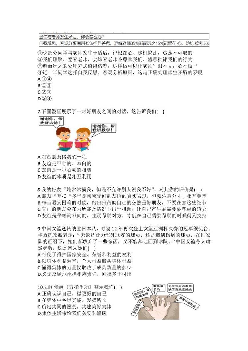 2025-2026学年河南省平顶山市鲁山县第六教研区七年级（上）期末道德与法治试卷（含答案）第3页