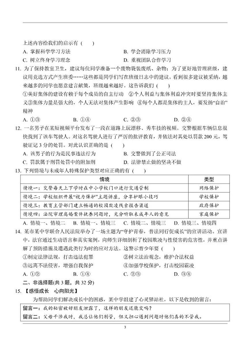 2026年湖北省中考道法七年级上月考阶段模拟检测练习（含答案）第3页