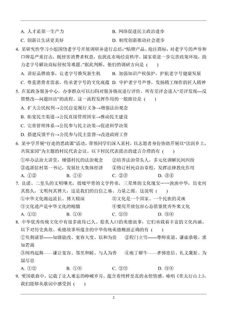 2026年湖北省中考模拟道法检测练习九年级部分（含答案）第2页