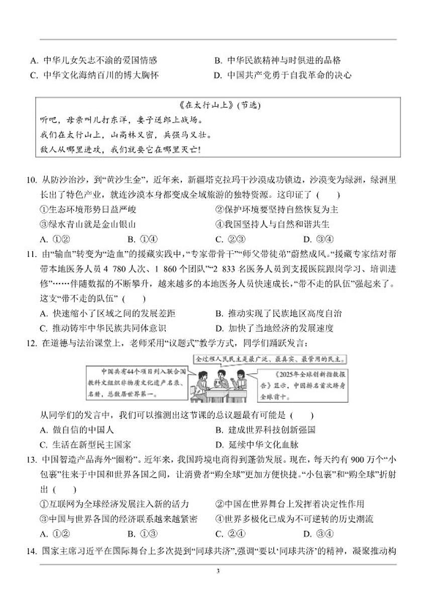 2026年湖北省中考模拟道法检测练习九年级部分（含答案）第3页