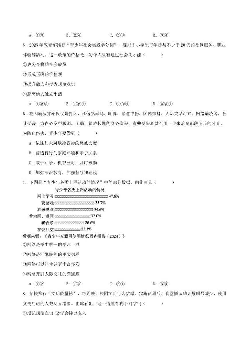 2025-2026学年湖南省邵阳市新邵县八年级上学期1月期末考试道德与法治试卷（含答案）第2页