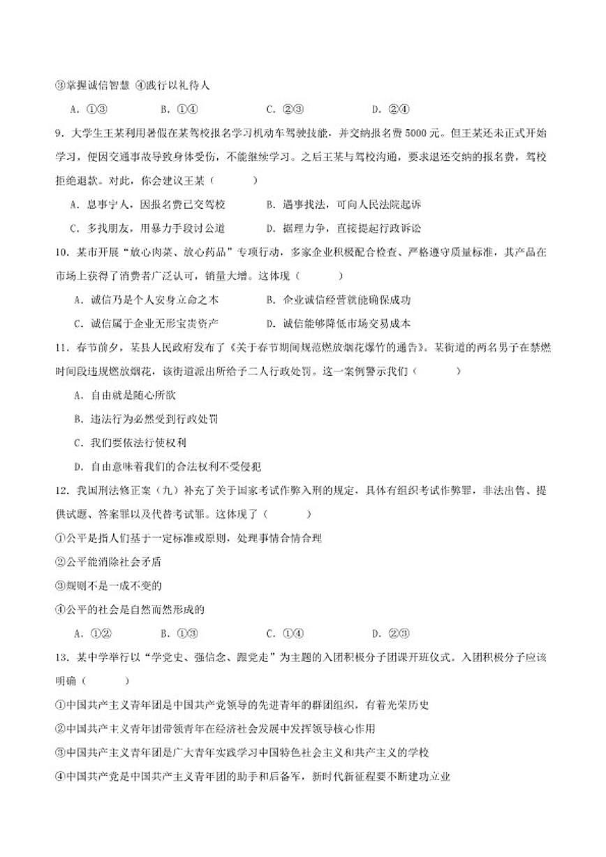 2025-2026学年湖南省邵阳市新邵县八年级上学期1月期末考试道德与法治试卷（含答案）第3页
