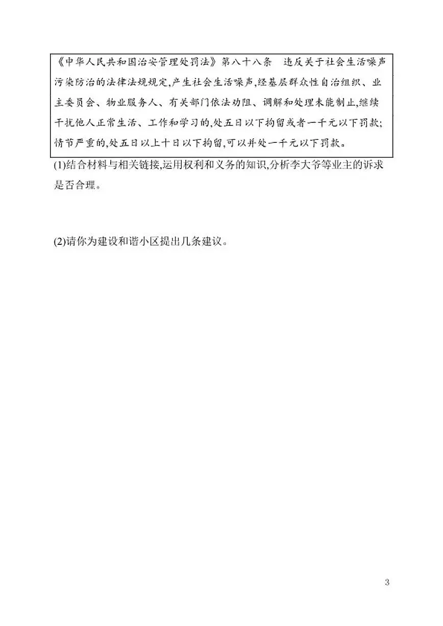 第4课依法行使权利和履行义务同步练习统编版道德与法治八年级下册（含答案）第3页