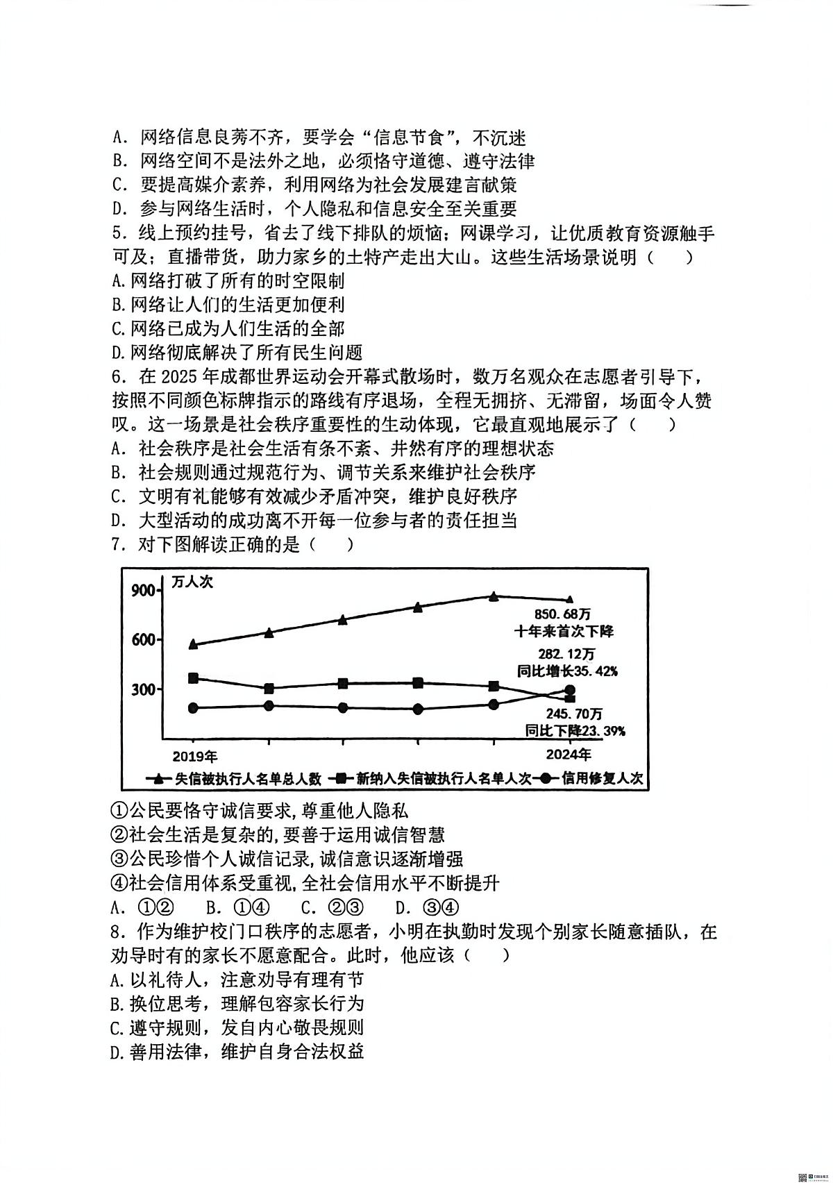 河南郑州市第六十四中学2025-2026学年上学期期末学情调研八年级道德与法治试题第2页