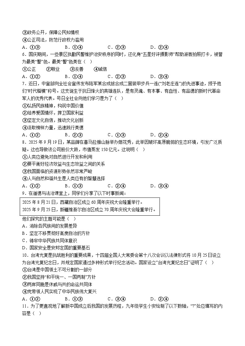 【9道期末】安徽省蚌埠市部分学校2025-2026学年九年级上学期期末考试道德与法治试卷（含解析）第2页