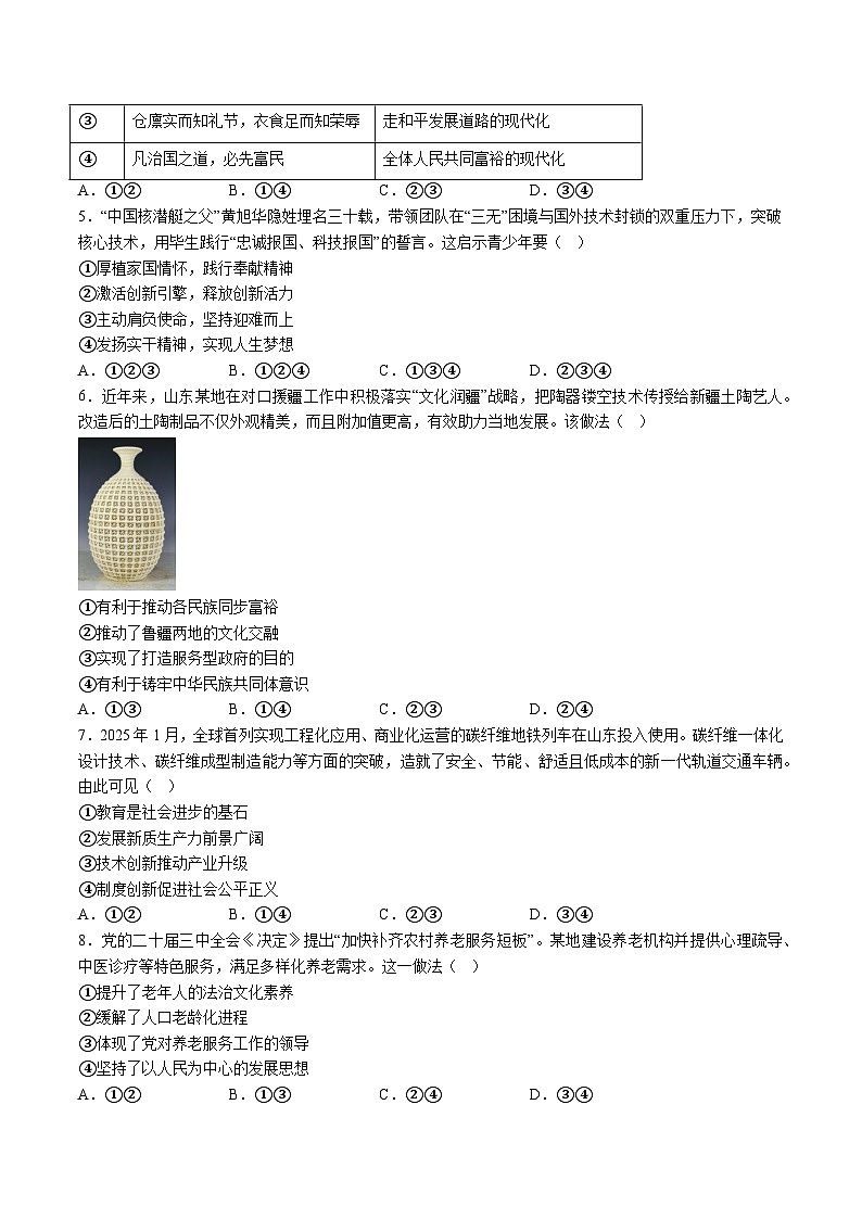 【9道期末】安徽省六安市第九中学2025-2026学年九年级上学期12月月考道德与法治试题（含解析）第2页