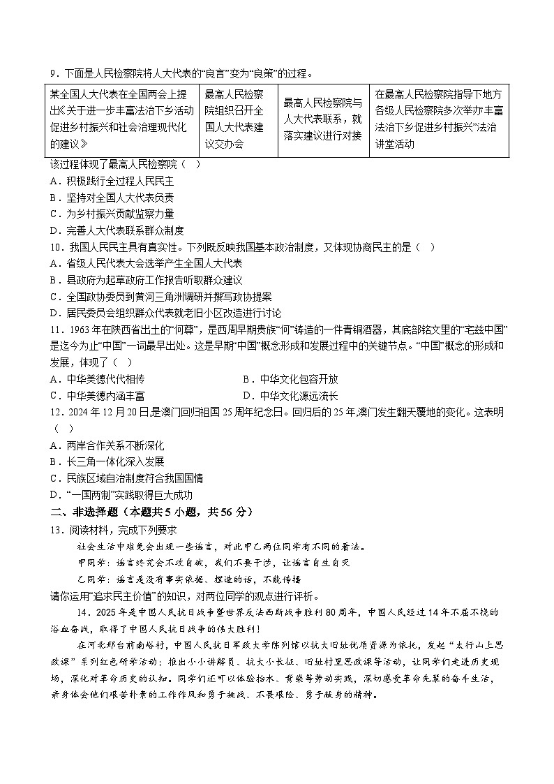 【9道期末】安徽省六安市第九中学2025-2026学年九年级上学期12月月考道德与法治试题（含解析）第3页