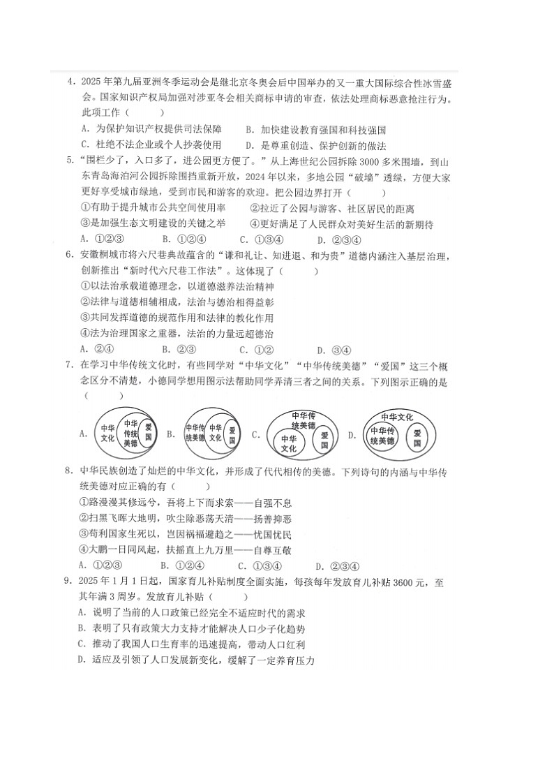 【9道期末】安徽省芜湖市区2025-2026学年第一学期期末考试九年级道德与法治试题卷第2页