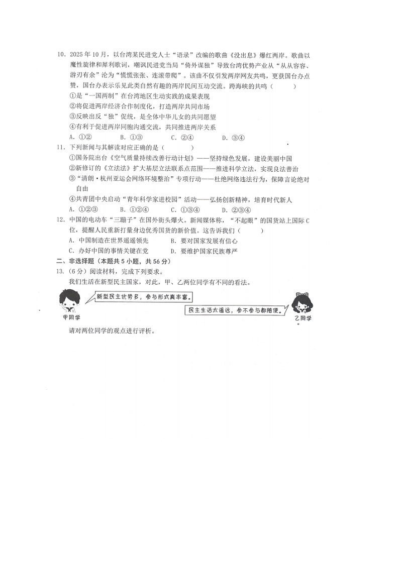 【9道期末】安徽省芜湖市区2025-2026学年第一学期期末考试九年级道德与法治试题卷第3页