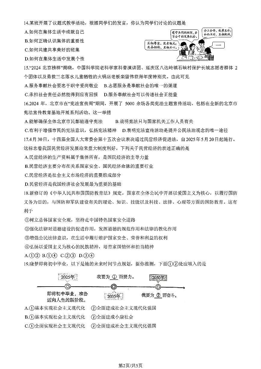 2025年北京市大兴区中考二模道德与法治试题及答案第2页