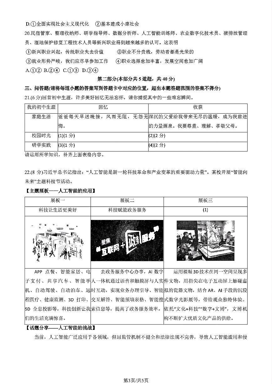 2025年北京市大兴区中考二模道德与法治试题及答案第3页