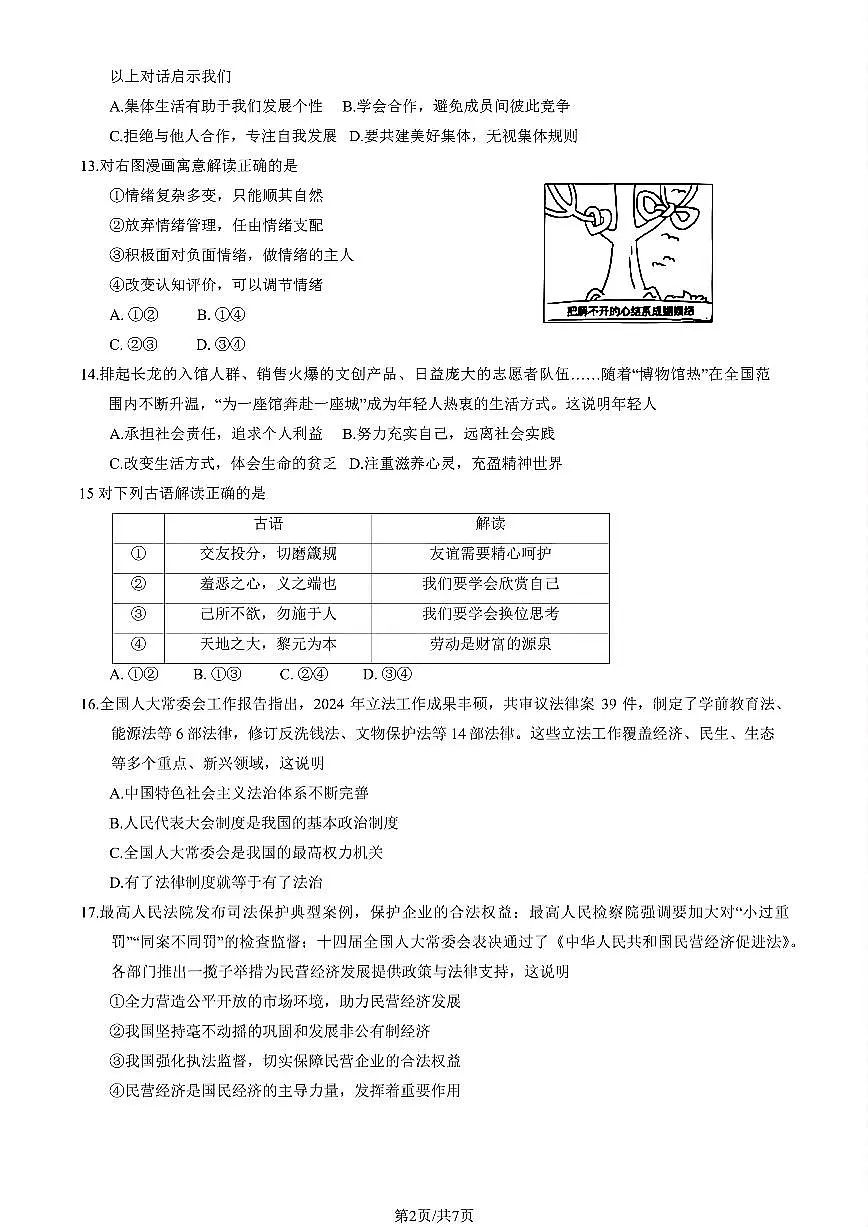 2025年北京市昌平区中考二模道德与法治试题及答案第2页