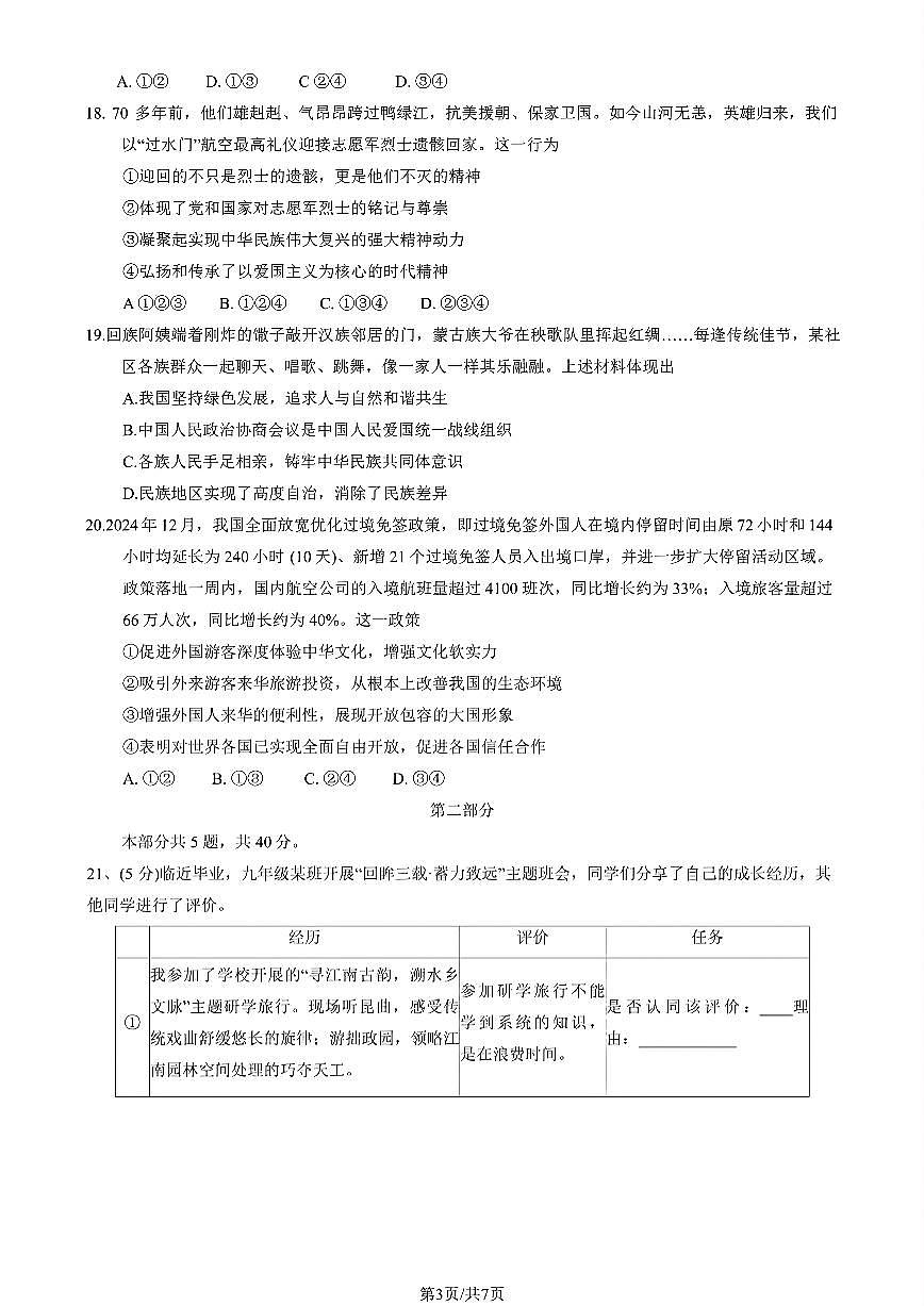 2025年北京市昌平区中考二模道德与法治试题及答案第3页