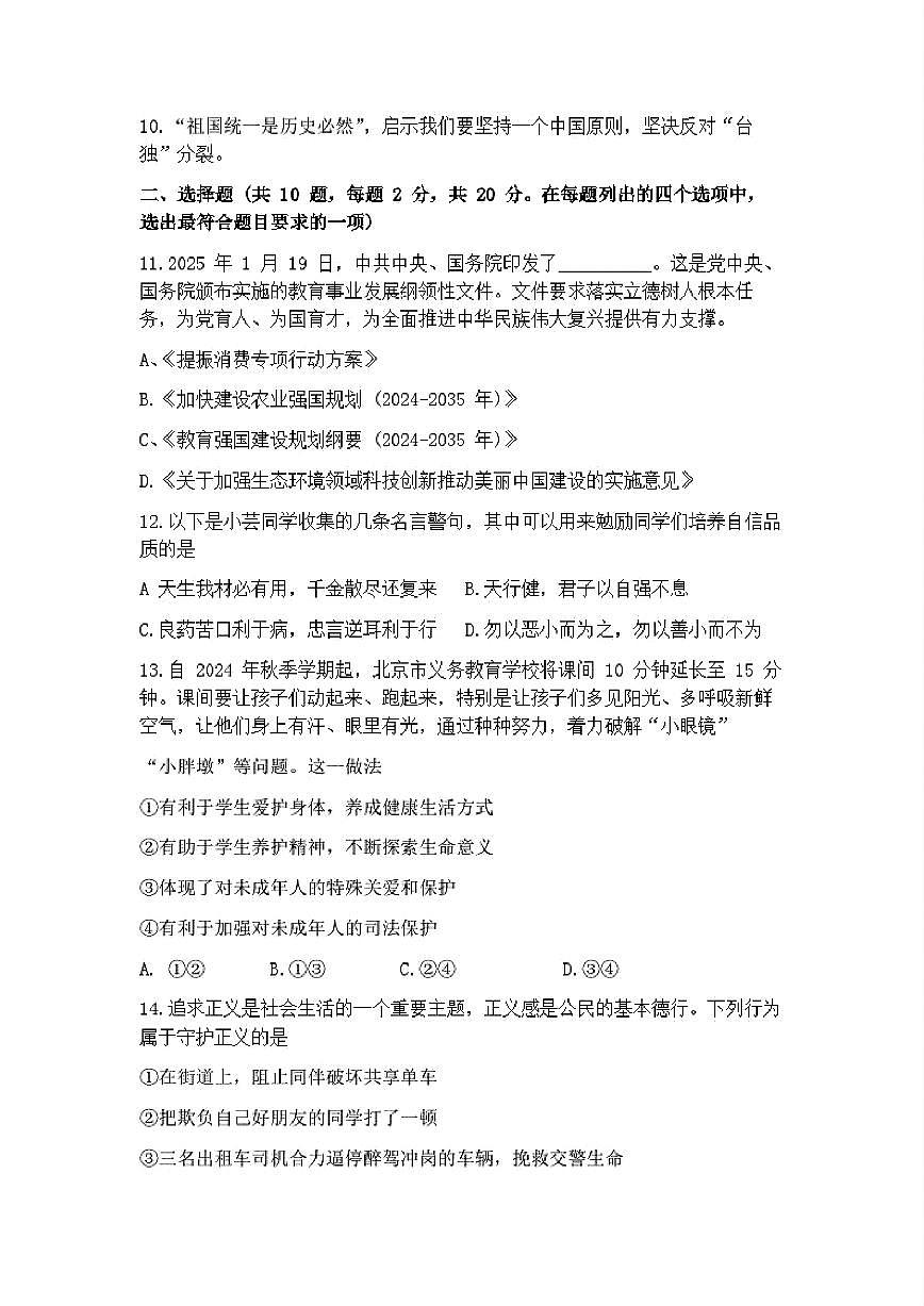 2025年北京市门头沟区中考二模道德与法治试题及答案第2页