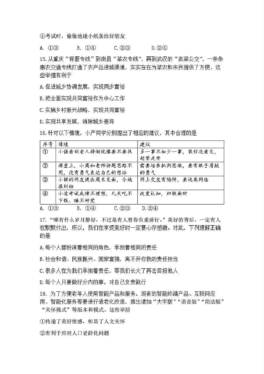 2025年北京市门头沟区中考二模道德与法治试题及答案第3页