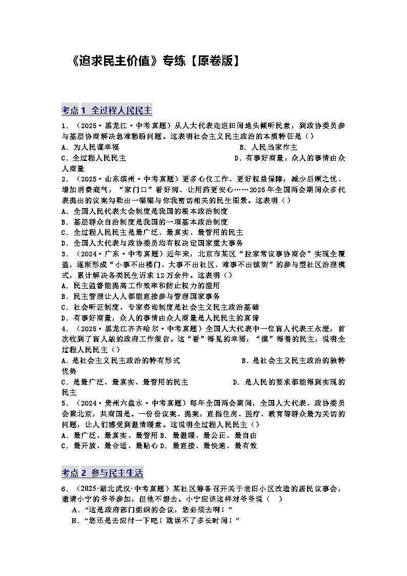 2026年中考道德与法治《追求民主价值》专练及答案第1页