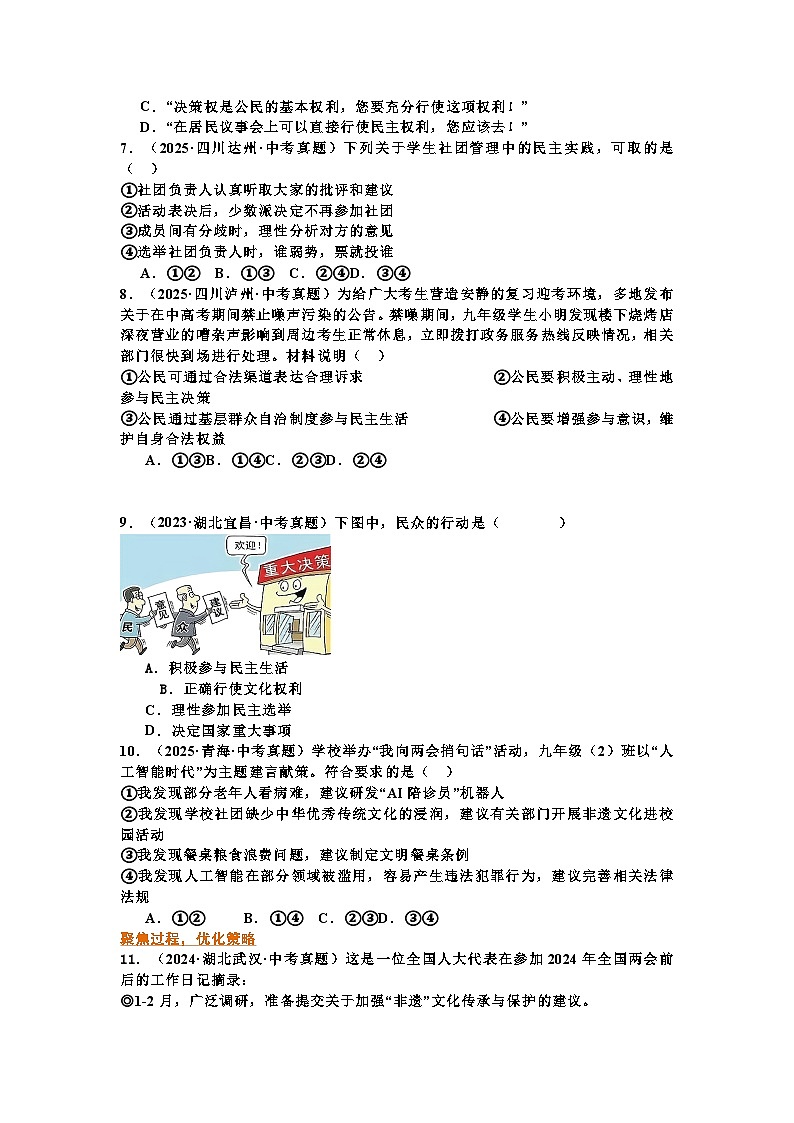 2026年中考道德与法治《追求民主价值》专练及答案第2页