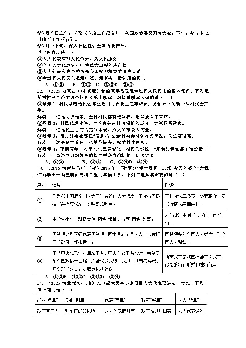 2026年中考道德与法治《追求民主价值》专练及答案第3页
