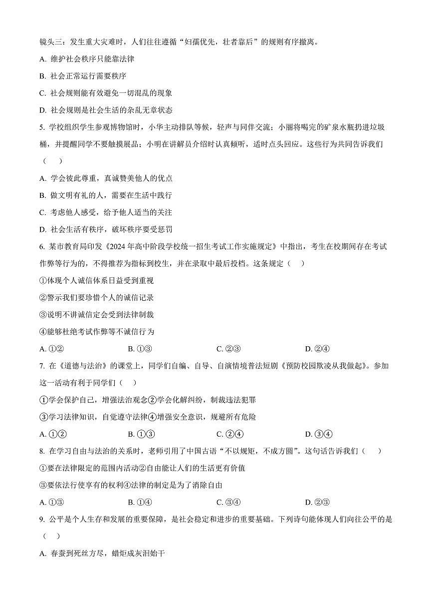 新疆和田地区墨玉县2025-2026学年第一学期期末考试八年级道德与法治试题（试卷+解析）第2页