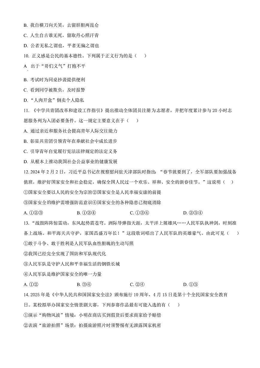 新疆和田地区墨玉县2025-2026学年第一学期期末考试八年级道德与法治试题（试卷+解析）第3页