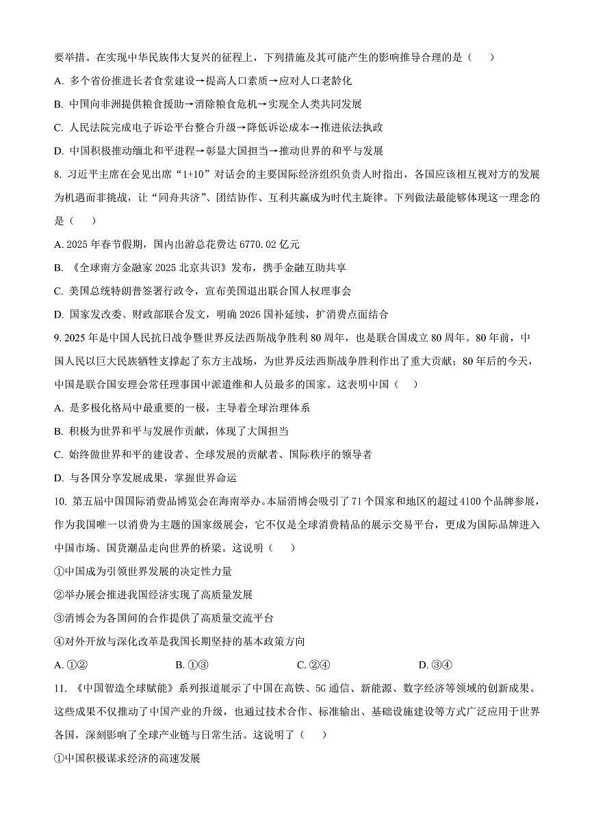 山东省青岛市莱西市2025-2026学年九年级上学期期末道德与法治试题（试卷+解析）第3页