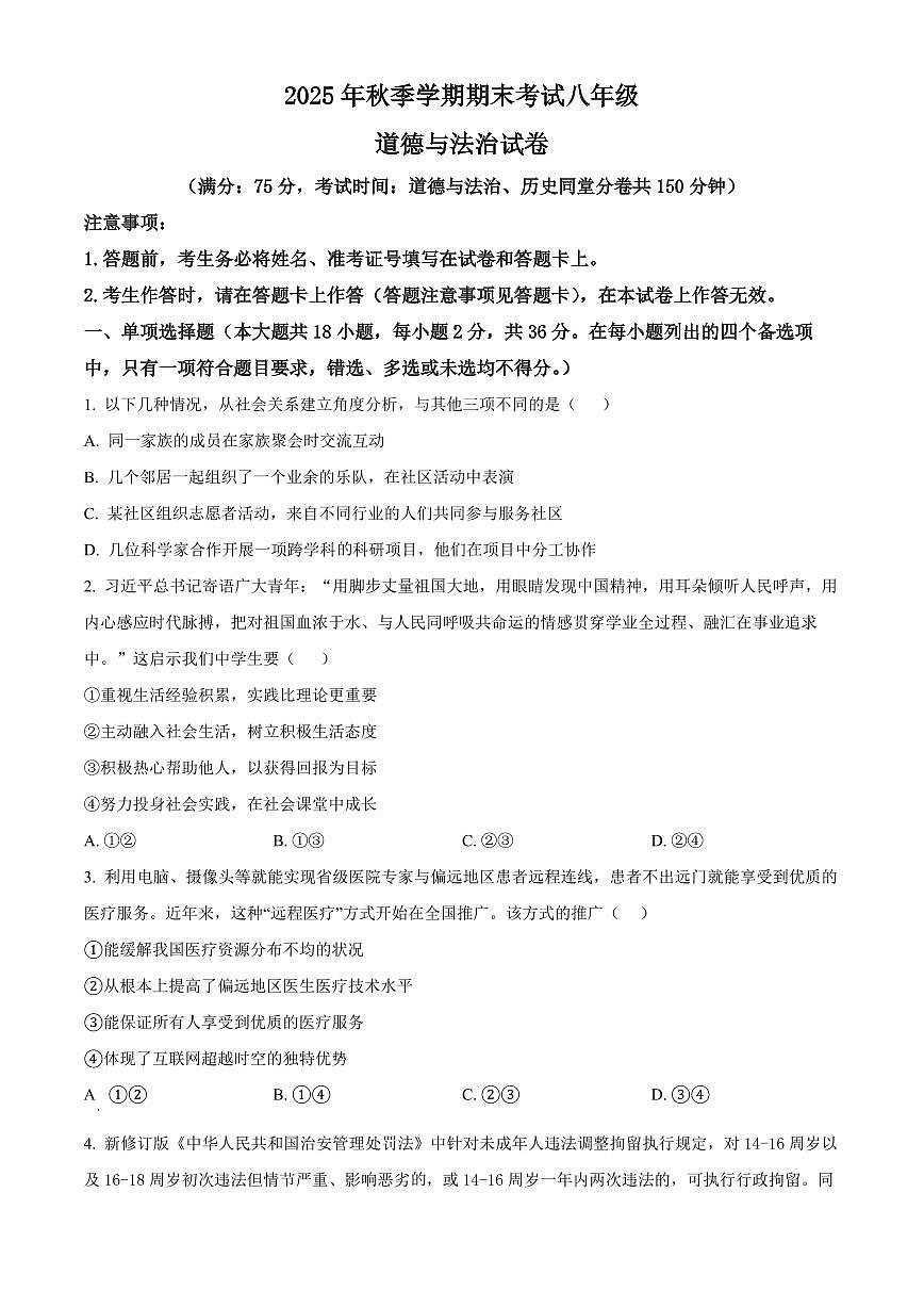 广西壮族自治区钦州市灵山县2025-2026年八年级上学期期末道德与法治试题（试卷+解析）第1页