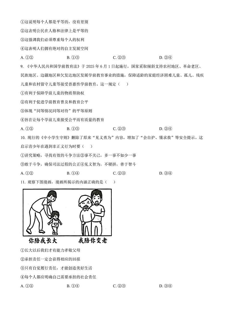 广西壮族自治区钦州市灵山县2025-2026年八年级上学期期末道德与法治试题（试卷+解析）第3页