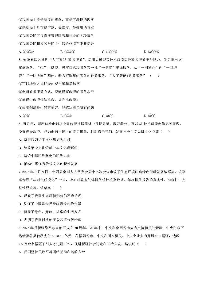 安徽滁州市天长市2025-2026学年九年级上学期2月期末道德与法治试题（试卷+解析）第2页