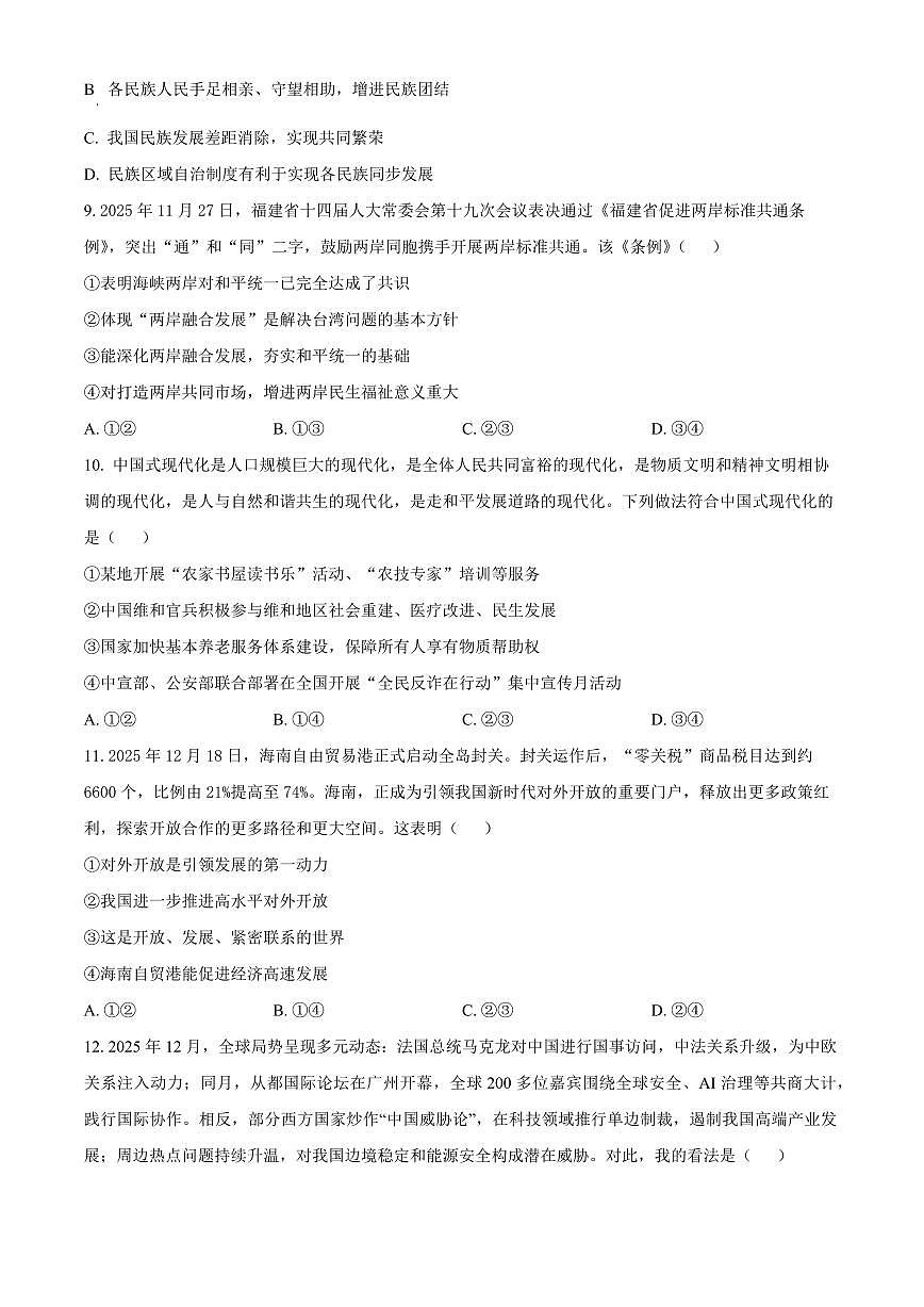 安徽滁州市天长市2025-2026学年九年级上学期2月期末道德与法治试题（试卷+解析）第3页