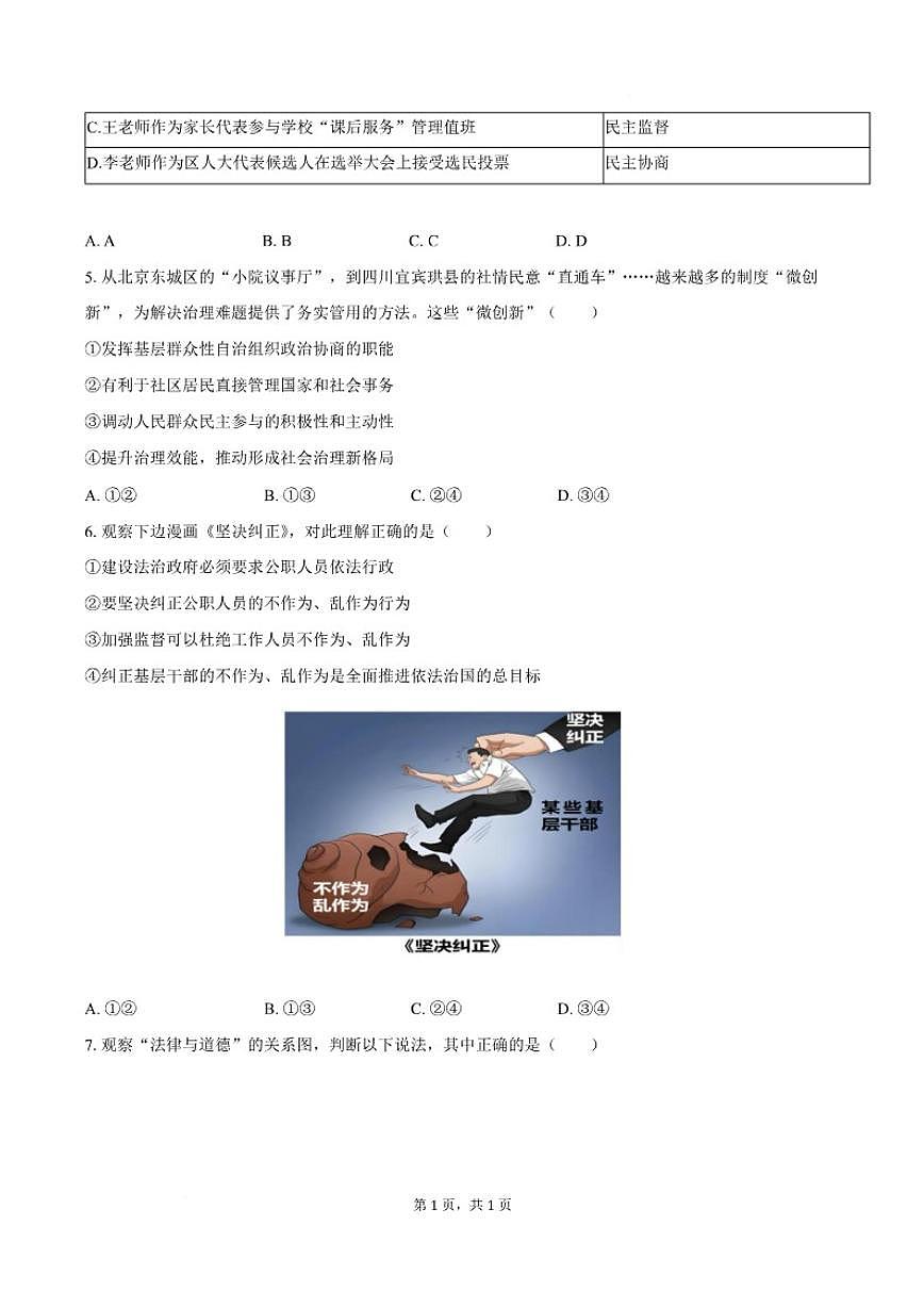 安徽省六安市舒城县部分学校2026届九年级上学期1月月考道德与法治试卷（含答案）第3页