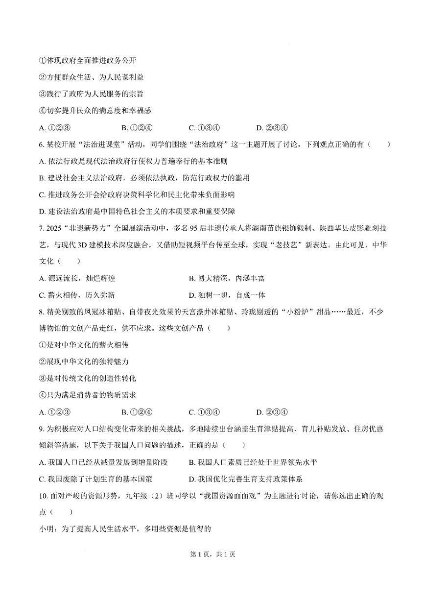安徽省安庆市桐城市部分校联考2026届九年级上学期1月月考道德与法治试卷（含答案）第3页