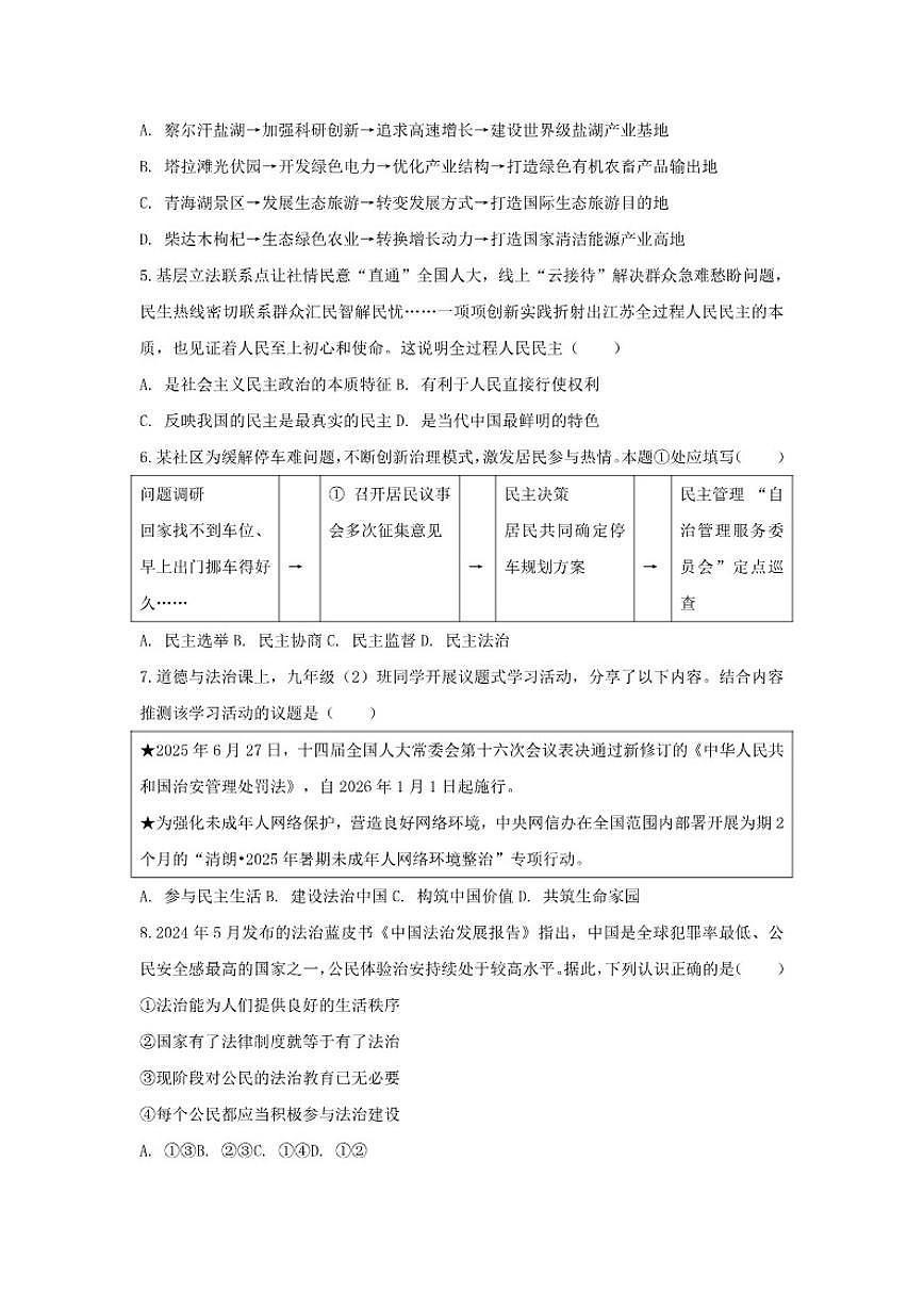 2025-2026学年青海省西宁市九年级（上）期末道德与法治试卷（含答案）第2页