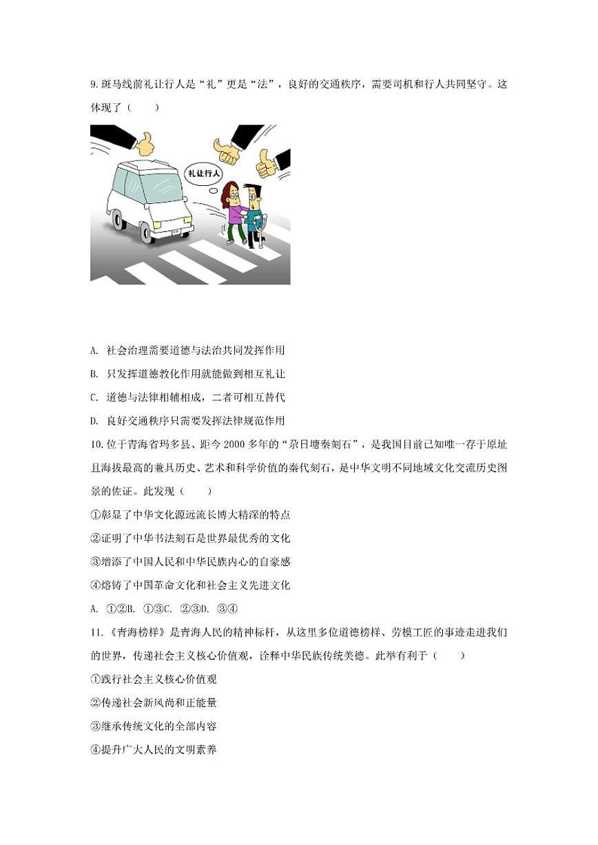 2025-2026学年青海省西宁市九年级（上）期末道德与法治试卷（含答案）第3页