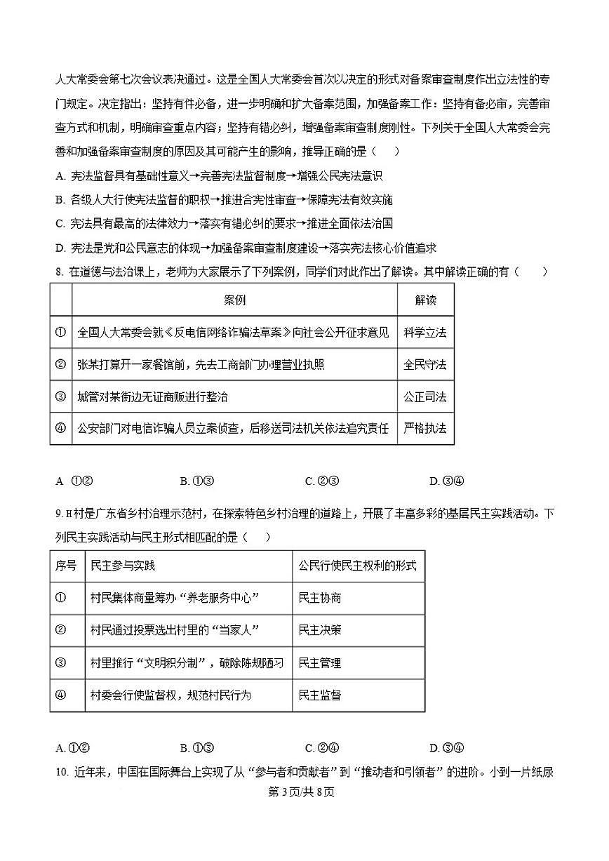 2026届山东省聊城市冠县三校联考九年级上学期12月月考道德与法治试卷（含答案）第3页