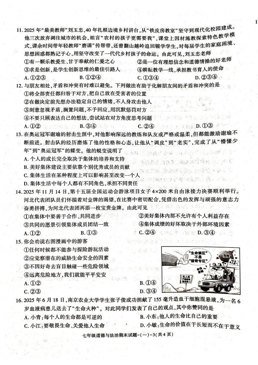 2025-2026学年陕西省渭南市蒲城县七年级上学期1月期末道德与法治试题（含答案）第3页