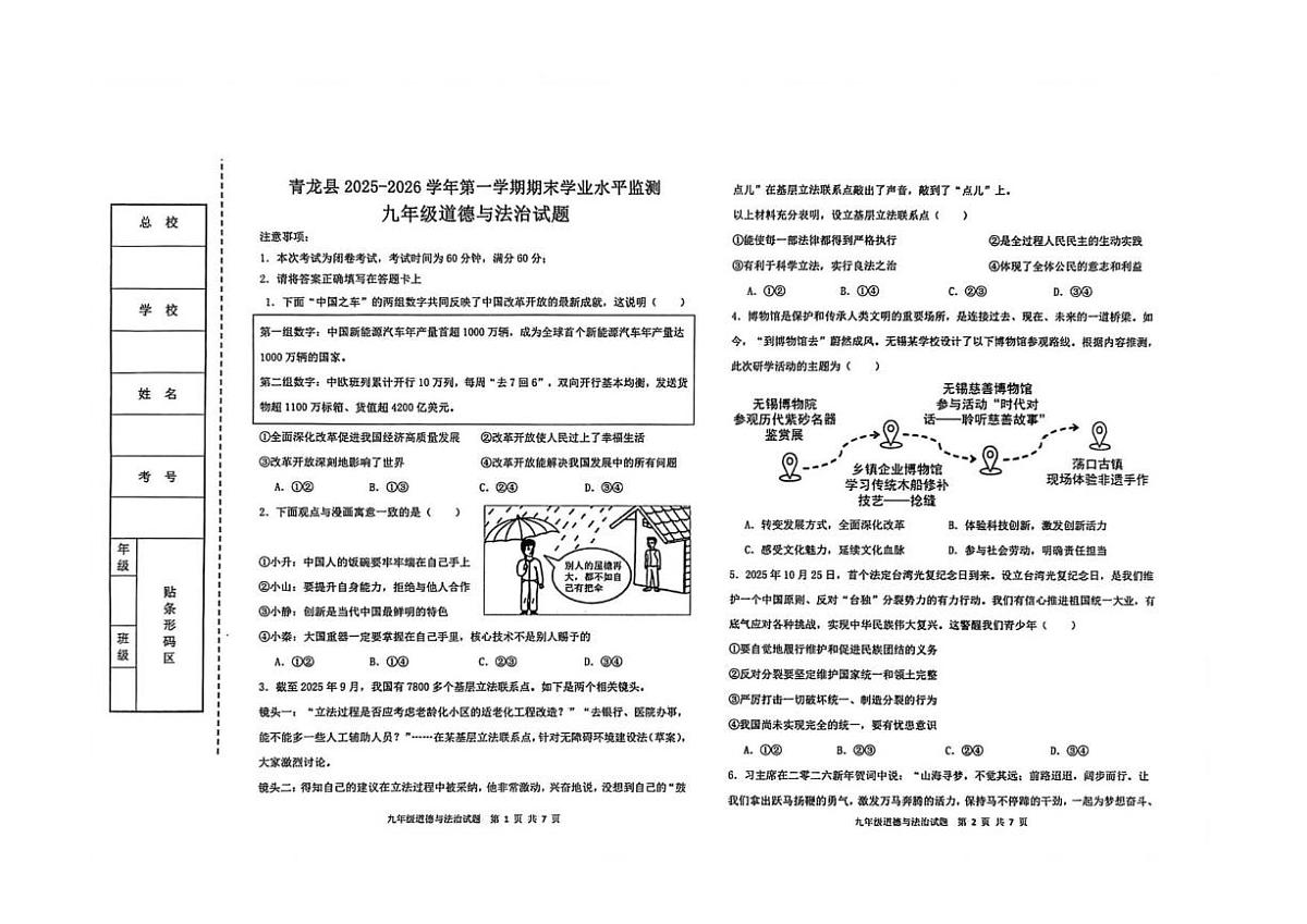 2025-2026学年河北省秦皇岛市青龙县九年级上学期期末考试道德与法治试题（含答案）第1页