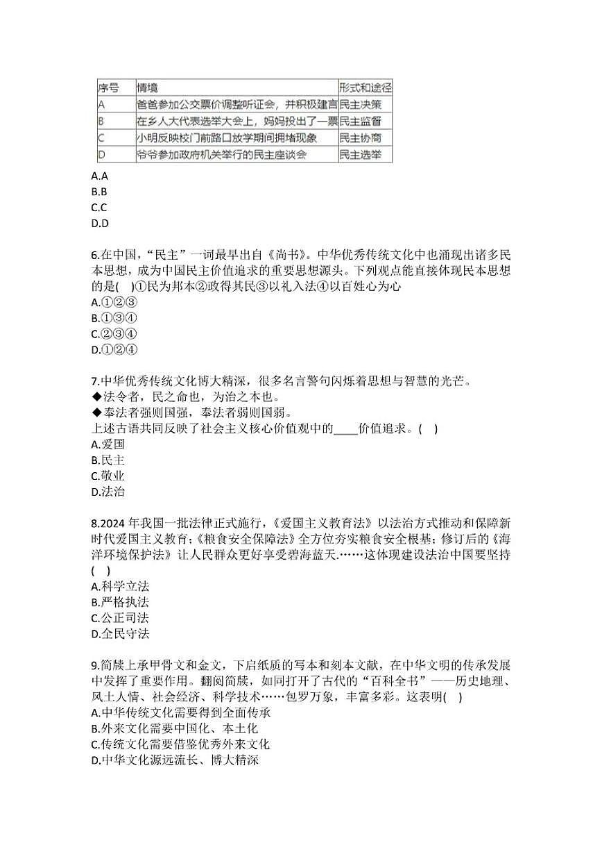 2025-2026学年辽宁省铁岭市铁岭县九年级（上）期末道德与法治试卷（含答案）第2页