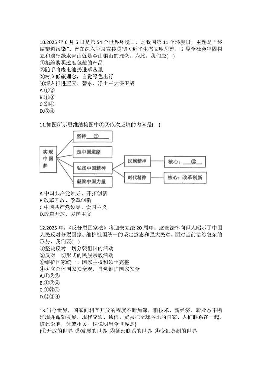 2025-2026学年辽宁省铁岭市铁岭县九年级（上）期末道德与法治试卷（含答案）第3页