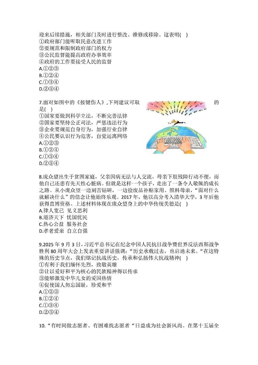2025-2026学年海南省乐东县九年级（上）期末道德与法治试卷（含答案）第2页