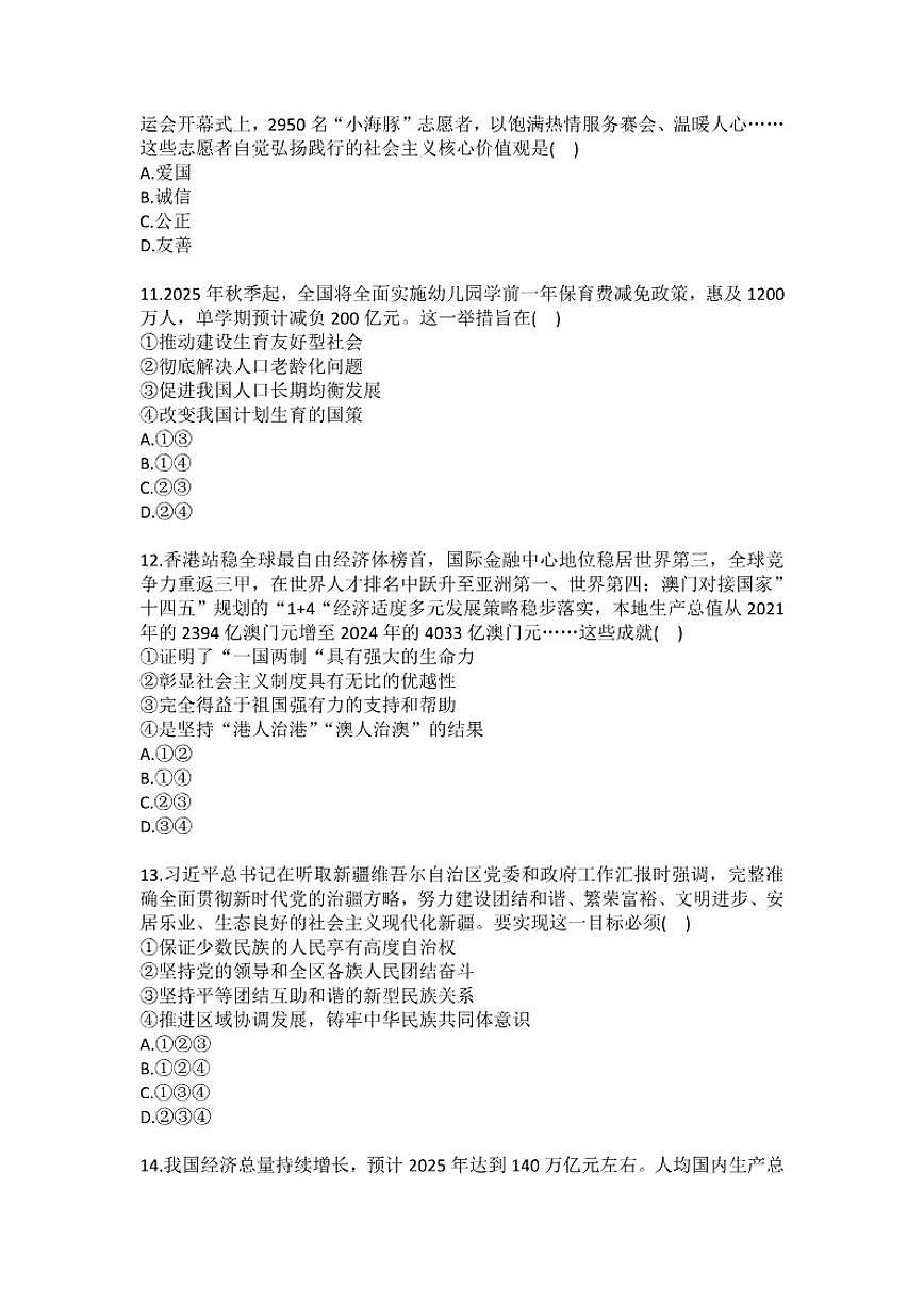2025-2026学年海南省乐东县九年级（上）期末道德与法治试卷（含答案）第3页