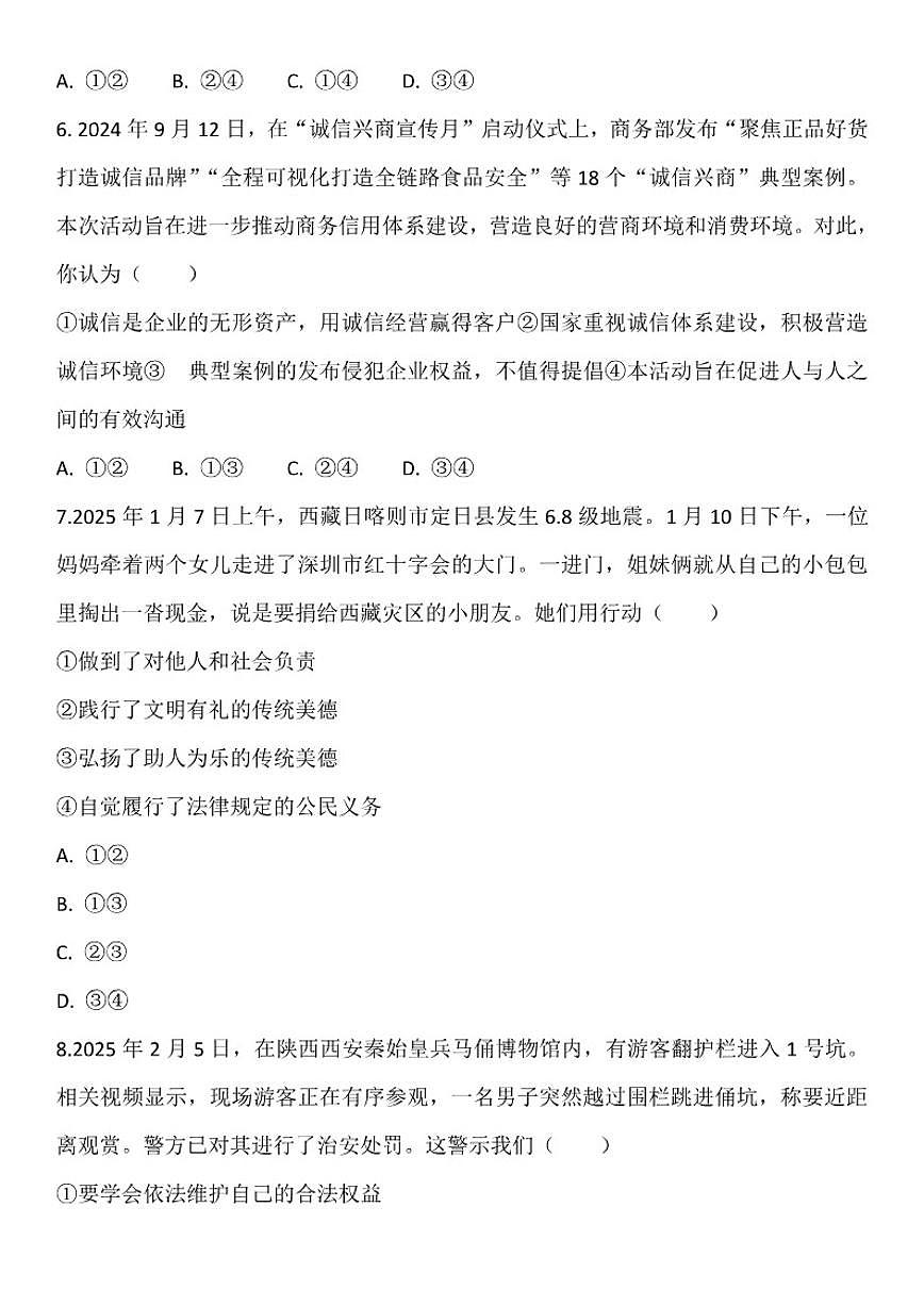 山东省济宁市梁山县韶华中学期末检测题-----2025--2026学年八年级上册道德与法治（含答案）第3页