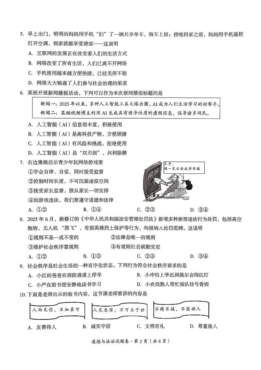 2025-2026学年云南省曲靖市八年级上学期1月期末道德与法治试题（含答案）第2页